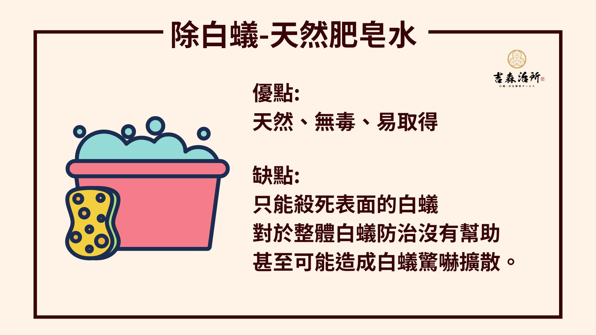 除白蟻天然肥澡水.jpg