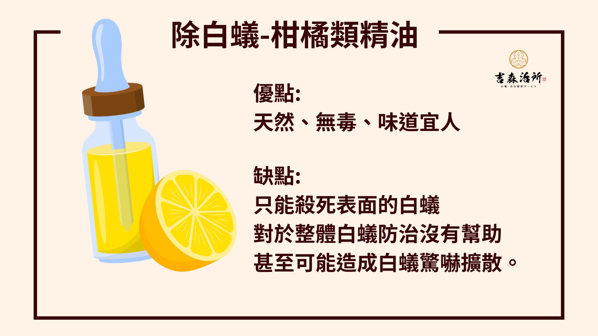 除白蟻柑橘類精油.jpg