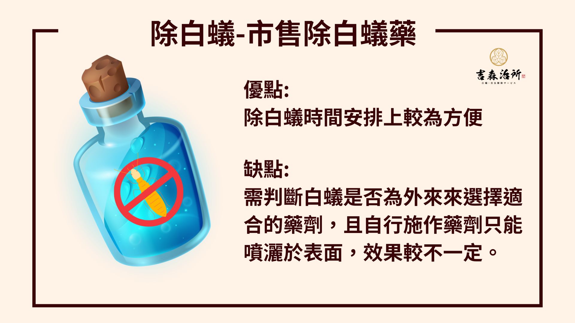 除白蟻市售除白蟻藥.jpg
