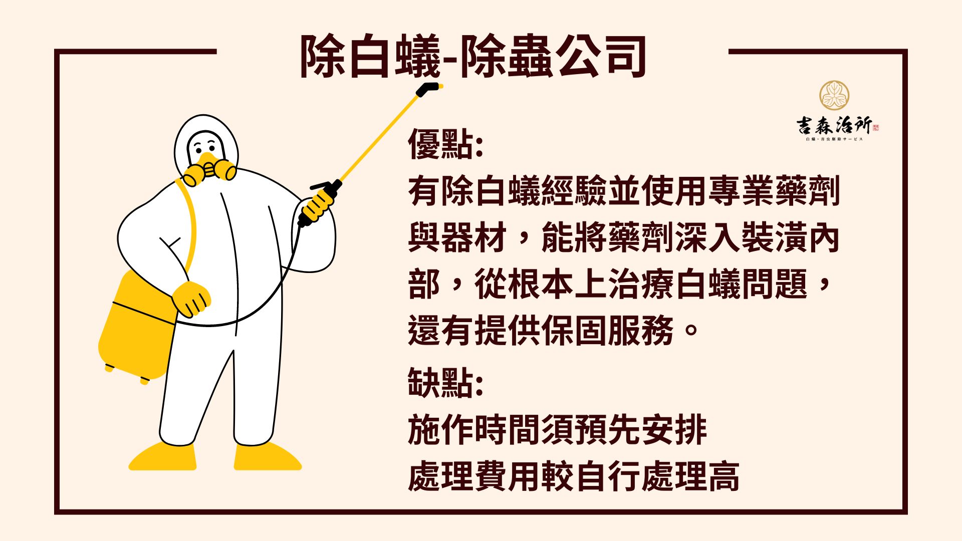 除白蟻除蟲公司.jpg