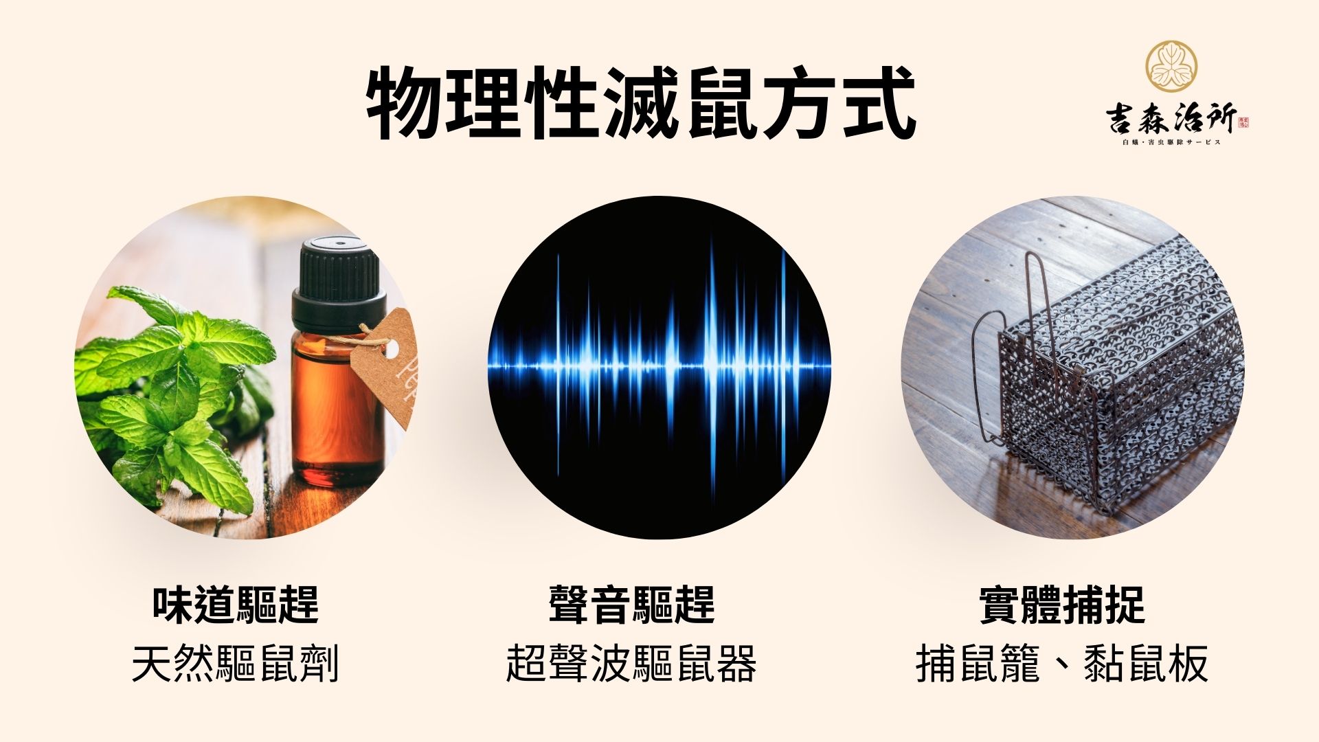 物理性滅鼠方式 吉森治所.jpg